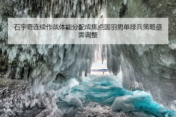 shi-yu-qi-lian-xu-zuo-zhan-ti-neng-fen-pei-cheng-jiao-dian-guo-yu-nan-dan-pai-bing-ce-lve-ji-xu-tiao-zheng-2-161.jpg