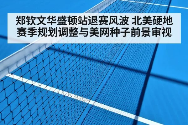 tennis hard court