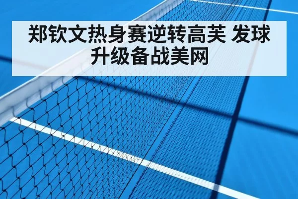 tennis match hard court