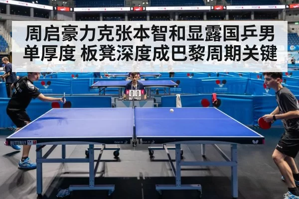 table tennis match