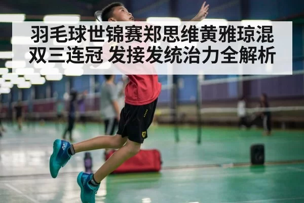 badminton smash