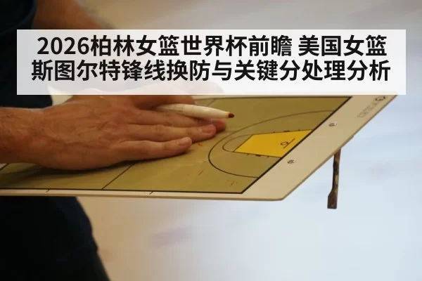 basketball coach strategy board